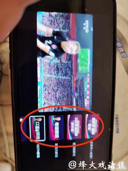 世界杯赛事直播手机观看教程